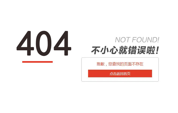 網頁錯誤